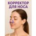 AZHAR Corrector for the shape of the nose silicone