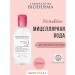 Bioderma Micellar water for removing makeup 250 ml