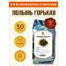 STAROSLAV Wormwood Gorky (grass 50g.)