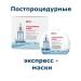 TETe Cosmeceutical Mask - Express Hyaluronic post -Procedure 6 pcs