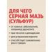 SOBMAX Sulfuric ointment with itching and renewal 20g - Buy Online on GoSupps.com