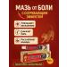 SOBMAX Ointment from pain with a warming effect of 20g