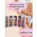 Dubai luxury Skin care product of an intimate area set of 5 pcs