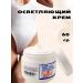 Fotinia Cream for lightening in intimate areas