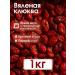 From the Altai fields Cranberry pierced selected fruits 1 kg