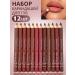 Lip pencil A set of nude shades
