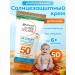Garnier Sunscreen for children SPF 50+ baby in the shade