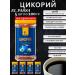 Tsikoria 5 pcs * 100 g sublimate El Passa