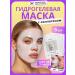 Facial mask melting with collagen 5 pcs