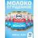 Rogachev Belarusian condensed milk with sugar 8.5% 380 g 10 pcs