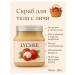 LYCHEE Body Scrub