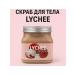 LYCHEE Body Scrub - Buy Online on GoSupps.com