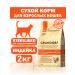 Grandorf Dry food for sterilized cats of a turkey 2 kg