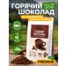 bob Hot chocolate 150g