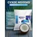 MolPro Dry milk 26% based on coconut 1 kg