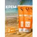 KRASSA Sunscreen for the face neck neckline SPF 50 2 pcs