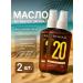 KRASSA Zagara oil activator SPF 20 2 pcs