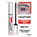 Belarusian cosmetics Mascara Black panoramic volume smoky eyes