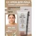 BELITA CC face cream shine of perfection 10 in 1 SPF 15