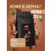 MEOLLO Arabica coffee aromatic set No. 5 - Buy Online on GoSupps.com