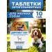 AVZ Dironet 200 for small dogs 10 tablets