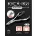 Allure Lashe Pedicure nippers for ingrown and thick nails