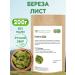FitoContinent Birch leaves 200g