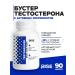 Testosterone for men booster