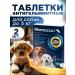 KRKA Milprazone Dog tablets
