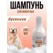 Veterinary care Medical shampoo lactoca for animals 240 ml