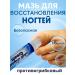Belekova 11 Ointment for nail fungus