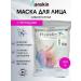 ANSKIN Alginate face mask with peptides 1000 grams