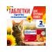 Elanco Milbemax tablets against cats more than 2kg