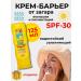 Cream barrier from tanning and freckles SPF30 waterproof