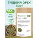 FitoContinent Walnut leaves 200g