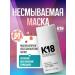 K18 Hair restoration mask 50 ml