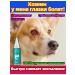 Eye drops for cats and dogs with conjunctivitis 180 ml