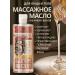 KOKOLIN cocoa massage oil for body and face