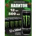 Monster Energy Energetic Monster Green 500ml 12pcs