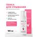 ARAVIA Professional BIOMIMETIC CARE Cleansing Foam for Sensitive Skin 160 ml