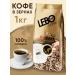 Lebo Coffee in Arabica Extra 1 kg