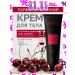 EDEN Body Cream perfumed Cherry Passion 150 ml
