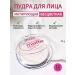 RuA Matting powder for the face fixing transparent scattered