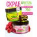 Laboratory KATRIN Anti -cellulite body scrub 2*350 g