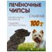 PurtNik Animal treats liver chips