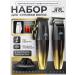 JRL Set for hair cutting Professional FF2020 Gold
