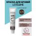 Levesime Paint for eyebrows and eyelashes. Levissim
