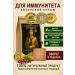 SLAVIC HEALTH RESEARCHER Green tea for immunity 200g