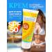 Clearvin Sunscreen cream SPF 50 for body 60 g
