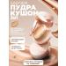 Totti Beauty Kushon tonal powder 2B1